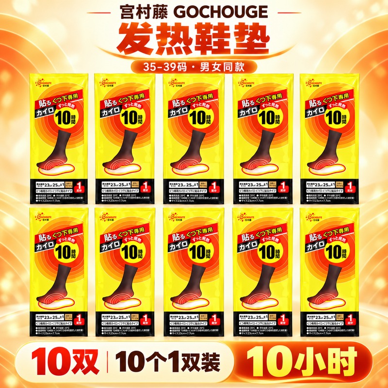小林制药暖宝宝贴5+1片 自发热暖贴暖宫贴生理期痛经 护腰暖腰贴 发热鞋垫35-39码【10双男女同款】