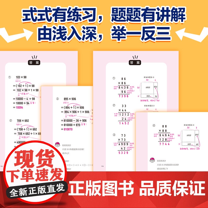 速算数学脑 让思维开窍的33个计算秘诀 速算 计算 思维 小学数学 北京科学技术高清大图