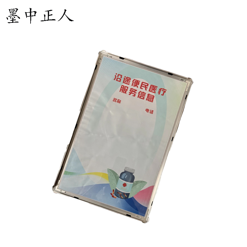 墨中正人 便民信息标识牌 400*600mm 块高清大图