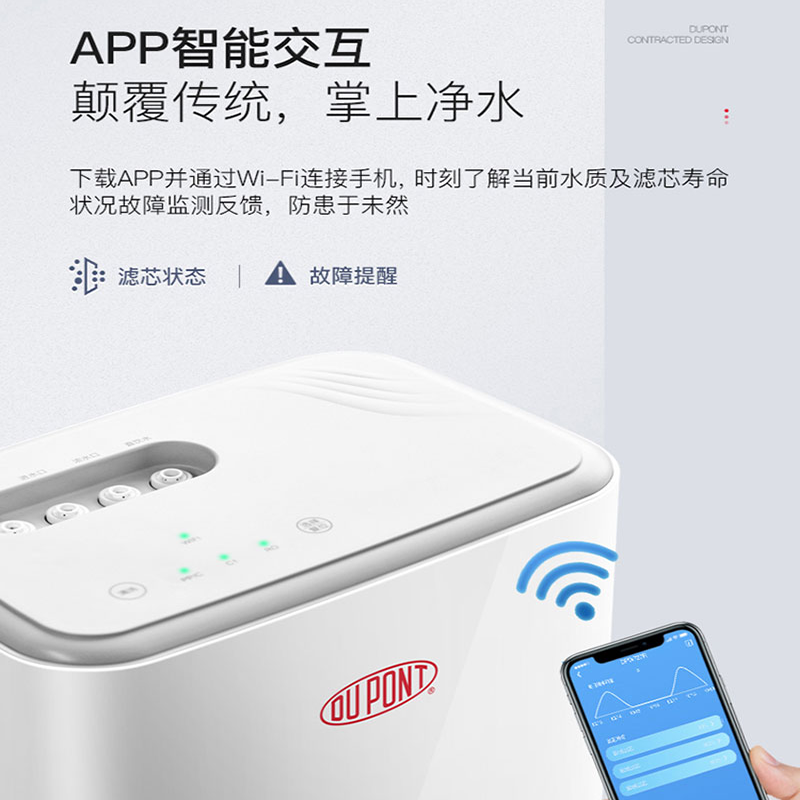美国杜邦(DUPONT)反渗透400G大通量滤除细菌病毒DPW726R (WiFi版)净水器高清大图