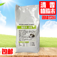 自然SHOW清香型专用植脂末1KG专用奶精 烤奶奶精粉 清香型植脂末