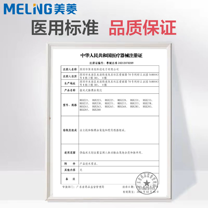 美菱血氧仪BSX231手指夹式饱和度检测监测器脉搏检测仪指脉氧仪家用