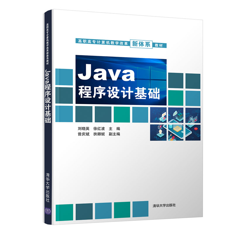 正版新书】Java程序设计基础(高职高专计算机教学改革新体系教材