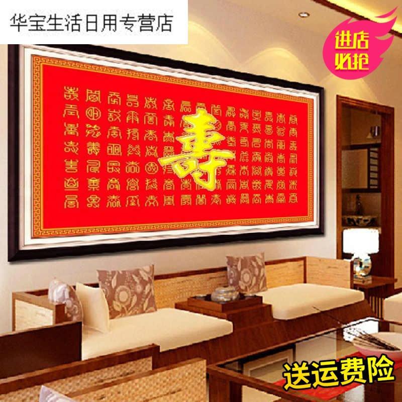 帝梦香百福图十字绣十字绣百寿图新款印花丝线福寿喜庆竖版三股同祥寿字卧室方圆