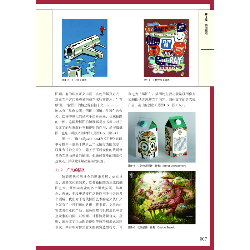 正版新书]插图设计刘东霞 编9787115378590高清大图