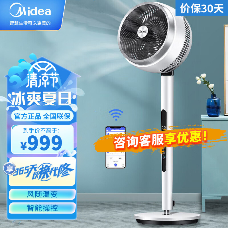 美的(Midea)空气循环扇 GDE24DJ 电风扇 直流变频遥控风扇 家用卧室客厅大风量落地扇 台扇摇头 高度可调升降