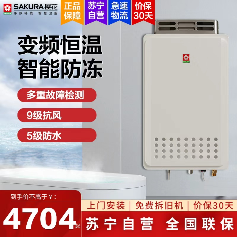 樱花(SAKURA) 燃气热水器 JSW30-W301A(天然气)16升室外机出水量 9级抗风 5级防水 智能防冻