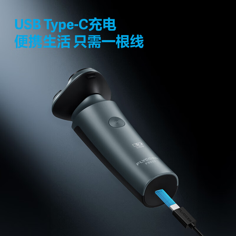 飞科电动剃须刀FS923.高清大图
