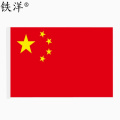 铁洋 4号纳米防水国旗 144cm*96cm 面