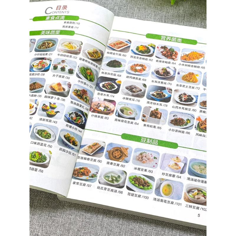 [正版]素食笔记+五谷杂粮养生大全 全蔬食 素食营养搭配书菜谱大全素食斋菜菜谱家常素食菜谱食谱 养生菜谱书籍清爽凉拌菜