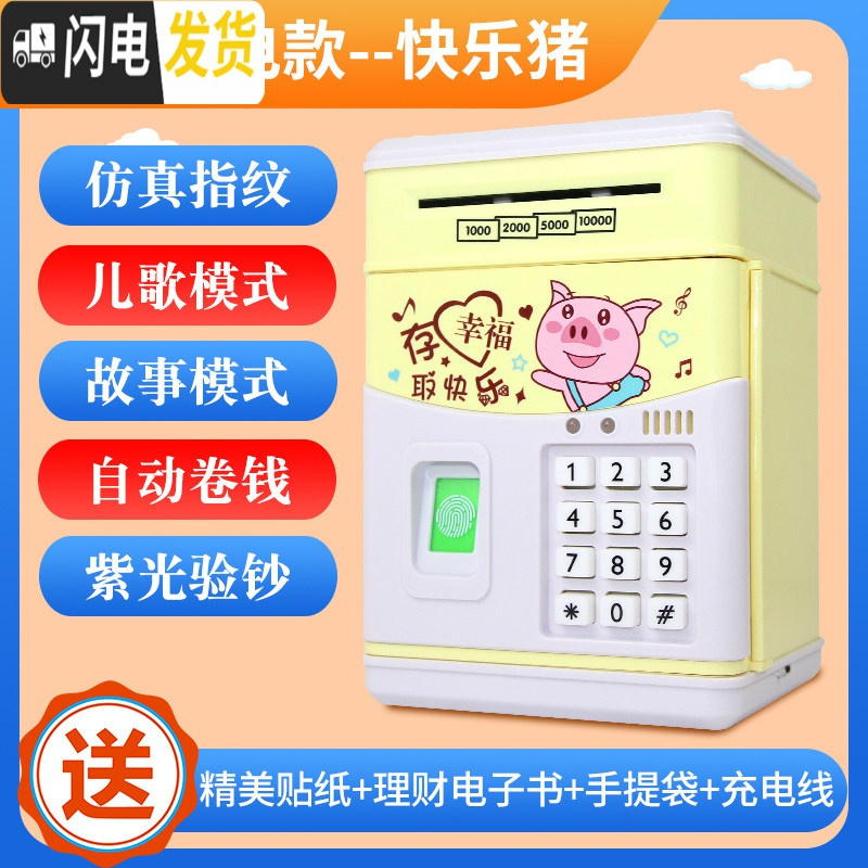 三维工匠儿童存钱罐可存可取储钱大容量大人创意可爱网红防摔密码指纹自动 ※快乐猪※指纹密码充电款储蓄罐