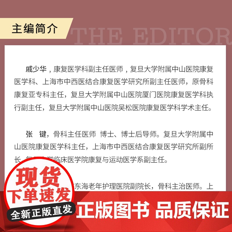 常见骨科术后康复手册 戚少华,张键,邹方明 复旦大学出版社 骨疾病外科手术康复手册高清大图