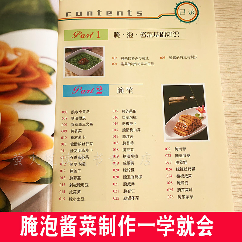 [醉染正版]泡菜大全超详尽分步详解 泡菜大全书籍 中式泡菜 日式泡菜 韩国泡菜 西式泡菜 特色泡菜烹调制作方法经验 学腌高清大图