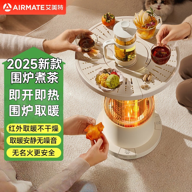 艾美特围炉煮茶取暖桌家用电暖气2025新款冬季鸟笼取暖器电热火炉神器 360°环绕取暖 标准款 HRA10-K8
