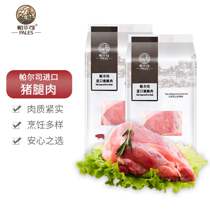 帕尔司进口猪腿肉400g*2 原切猪肉生鲜 冷链配送
