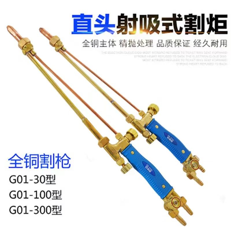全铜直头割枪G01-30型射吸式割炬 氧气乙炔丙烷煤气防爆割刀高清大图