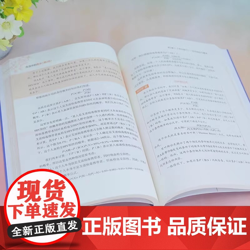 生活中的数学 第2二版 杨峰 清华大学出版社 发现生活中的数学之美 中小学数学辅导教材书籍高清大图