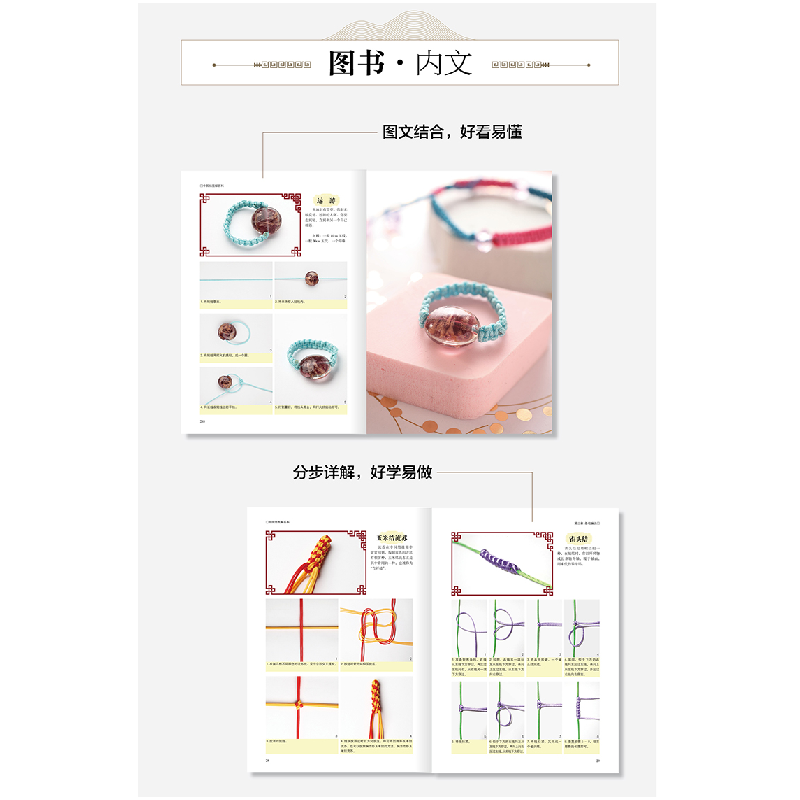 醉染图书中国结图解百科(新版)9787550220706高清大图