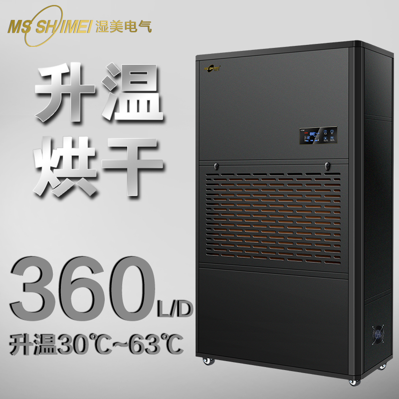 湿美升温烘干除湿机适用于造纸包装/木材中药材/茶叶果干/鱼类腊味/皮革热敏类化工物料烘干除湿器 SM-15KG