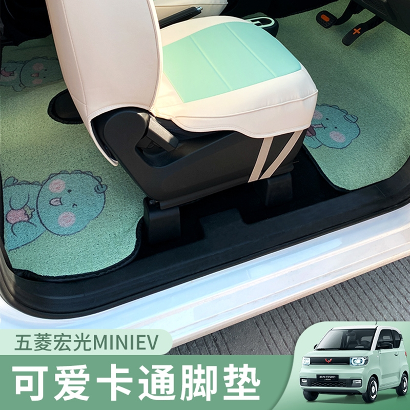 闪电客五菱宏光mini脚垫马卡龙卡通汽车内饰布置改装可爱ev专用地垫