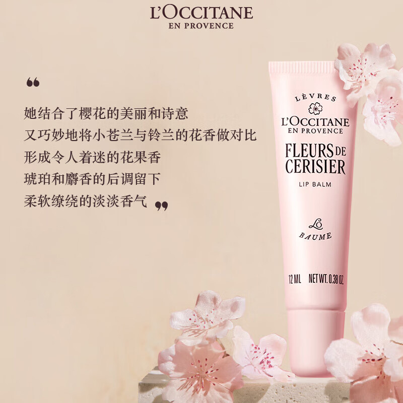 欧舒丹润唇膏细腻丝滑滋润柔护保湿醇厚小巧玲珑甜蜜樱花款12ml高清大图