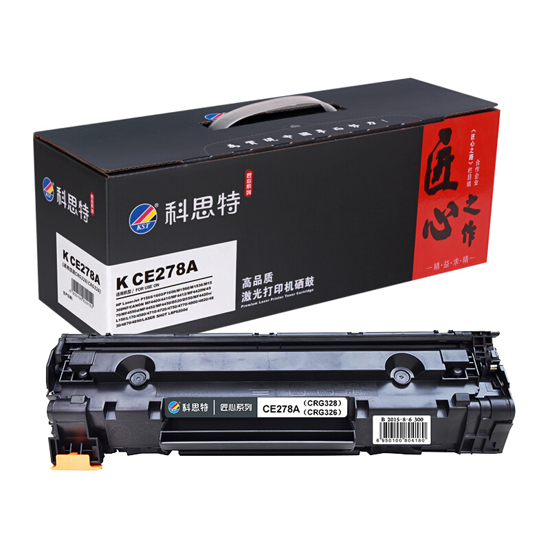 科思特CE278A硒鼓适用惠普P1566P1600M1560佳能CRG328C_580 默认颜色