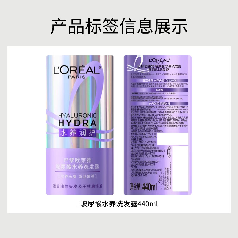 欧莱雅玻尿酸水养洗发露 440ml高清大图