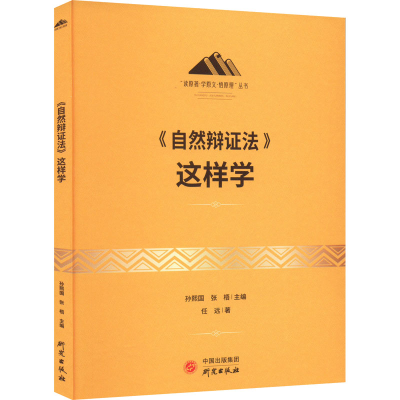 醉染图书《自然辩法》这样学9787519918高清大图