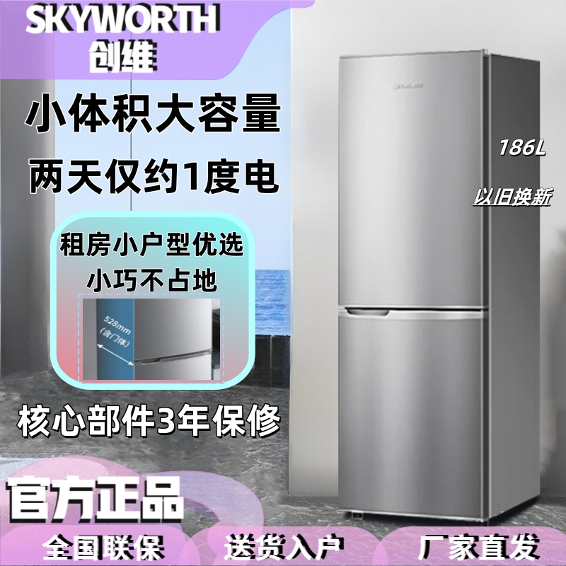 创维(Skyworth)186升小冰箱小型电冰箱 家用租房双开门两门冰箱 节能省电低音 二门双温 BCD-186D_银