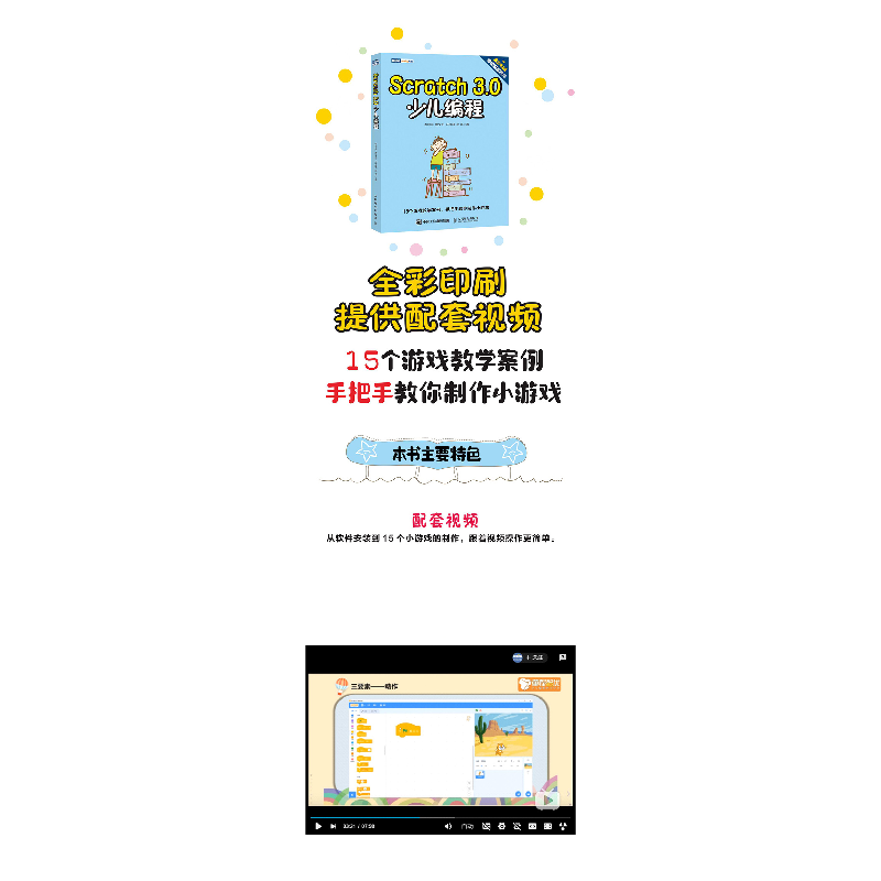 正版 Scratch 3.0 少儿编程 李祥兵,唐文彬,冯铁瑾 等 人民邮电出高清大图