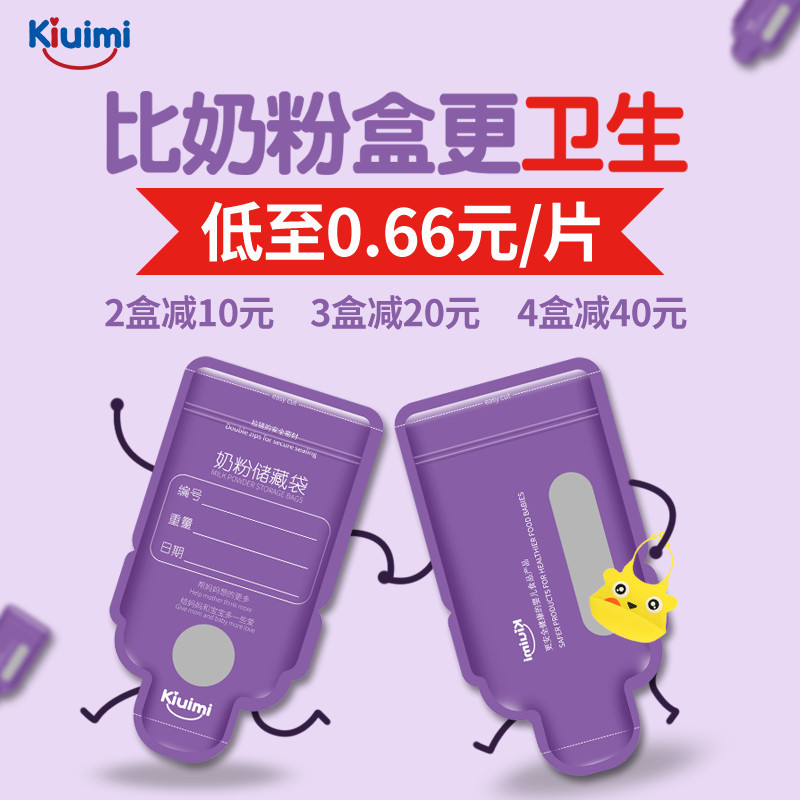 开优米 kiuimi奶粉袋便携旅行 奶粉分装袋 奶粉盒升级版 更轻便 不占空间八片试用装