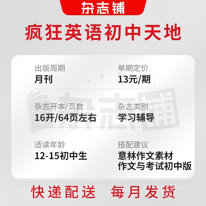 [正版]疯狂英语初中天地(原疯狂英语初中版)杂志 2025年1月起订共12期 杂志铺 初中生英语 中英双语课外阅读 中考高清大图