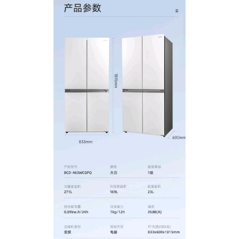 荣事达大白平嵌系列十字四门冰箱BCD-463WCGPQ