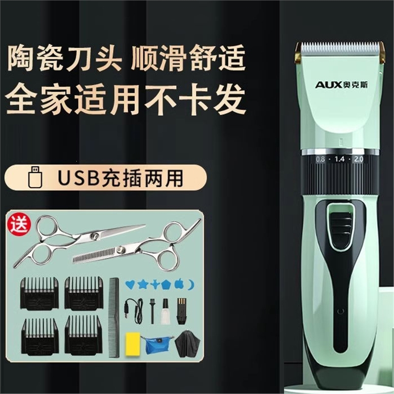奥克斯(AUX)理发器电推剪电推子家用儿童大人剃头发自己剪工具全套