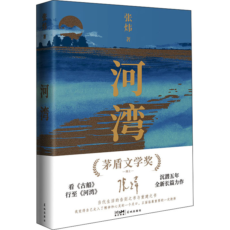 醉染图书河湾9787536096936高清大图