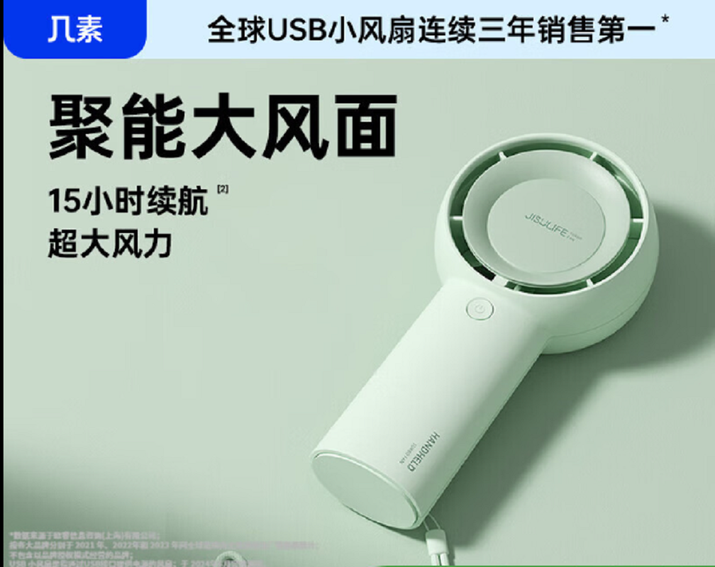 几素手持涡轮扇HandheldFanLife5plus(FA43)-4000mAh绿