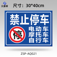 大唐御铝制标识牌学校车库机房安全警示标牌交通指路牌停车场导向牌*2个-禁止停放自行车电动车摩托车