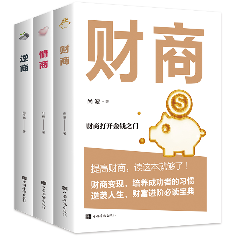 [正版]抖音同款全6册 财富自由用钱赚钱你的时间80%都用错了财商情商逆商 投资理财书籍个人理财财富自由之路个人家庭理高清大图