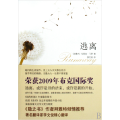 《逃离