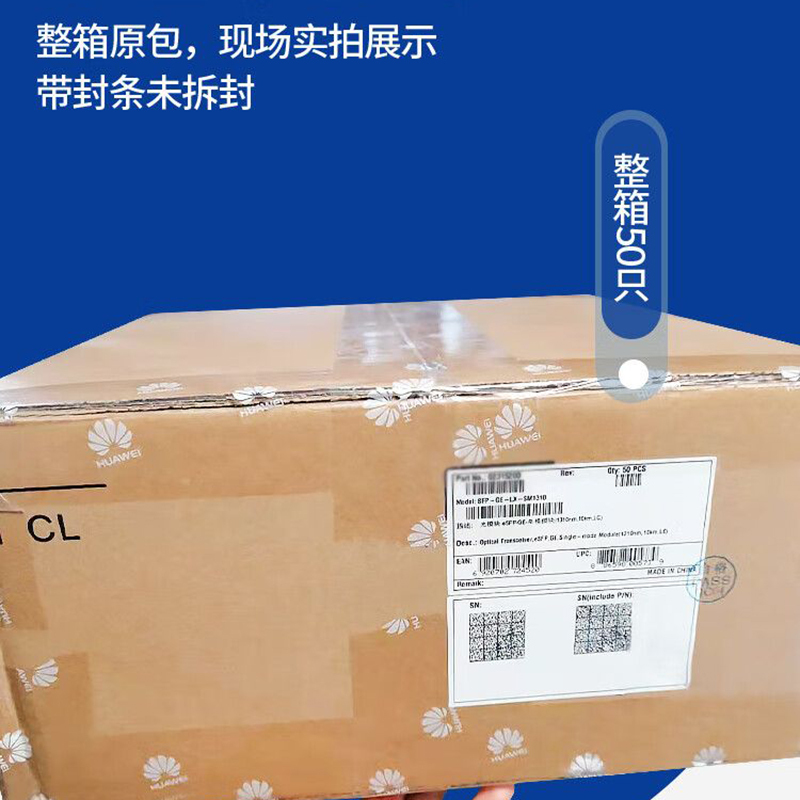 华为 eSFP-GE-SX-MM850光模块(单位:个)