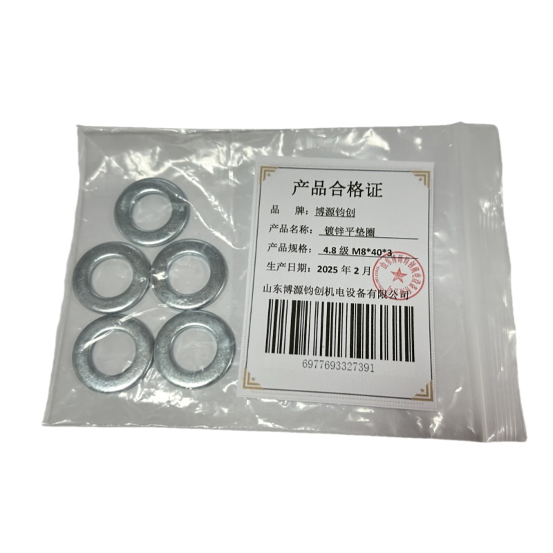博源钧创 镀锌平垫圈4.8级M8*40*3个高清大图