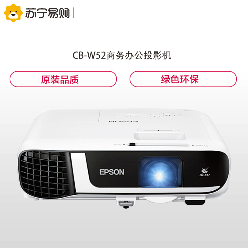 爱普生(EPSON)CB-W52商务办公投影机 教学会议内置无线投影 家用高清高亮投影仪(4000流明 1280×800宽屏分辨率) 套餐二高清大图