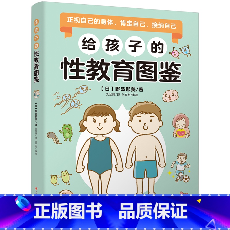 给孩子的性教育图鉴 [正版]央视网给孩子的性教育图鉴 有趣的语言讲述儿童成长所需的性知识 保护孩子性生理性心理健康 保护
