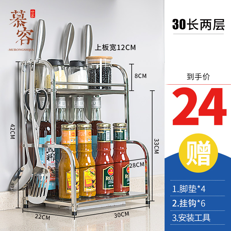 厨房置物架不锈钢调味架调料架子用品刀架多层台面收纳架家用大全收纳层架三维工匠 2层30cm(升级加厚)→到手价24元