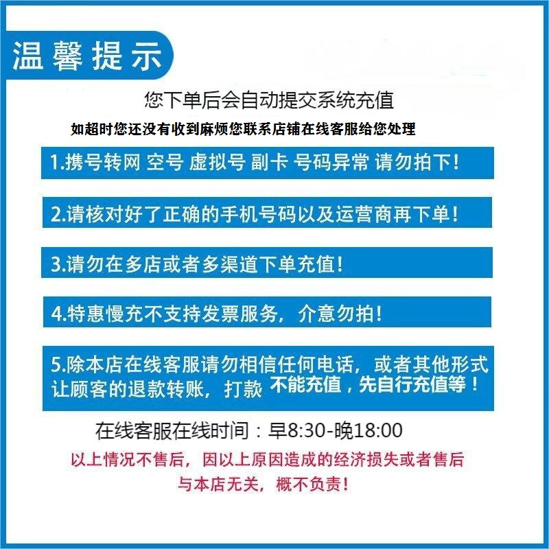 6移动200[打您电话说没充上让您自己充值的不要相信]充值期间就不要多平台/多店铺APP,自己同时在充值损失自负