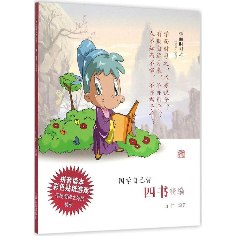 [M]四书精编-9787532576616高清大图