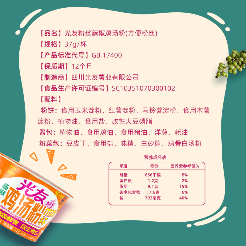 光友粉丝藤椒鸡汤粉min杯37g*12杯整箱装高清大图