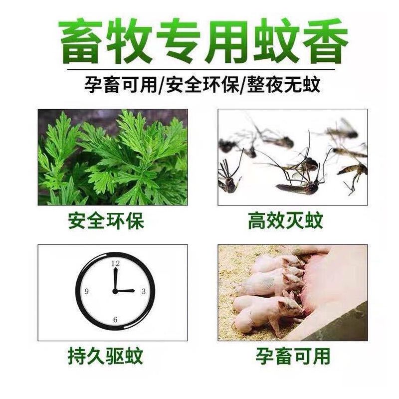 畜牧蚊香棒香猪场专用养殖场家用兽用驱苍蝇蚊香艾草驱蚊长1.2米|艾叶加强40根