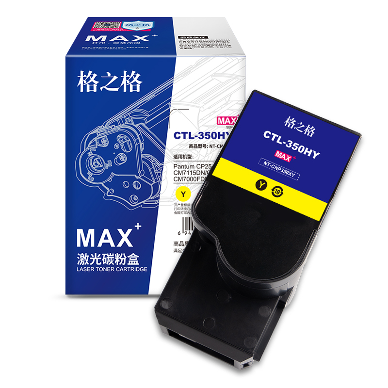 格之格NT-CNP350XYMAX大容量粉盒适用于奔图Pantum CP2510DN/CM7115DN/CP2500DN