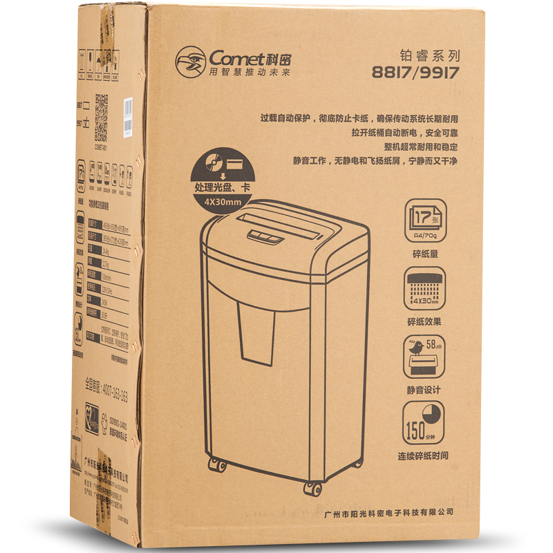 科密(Comet)铂睿系列 9917碎纸机 商用办公高保密长时间大吞吐碎文件卡光盘粉碎机4级 150分钟 30L 黑色